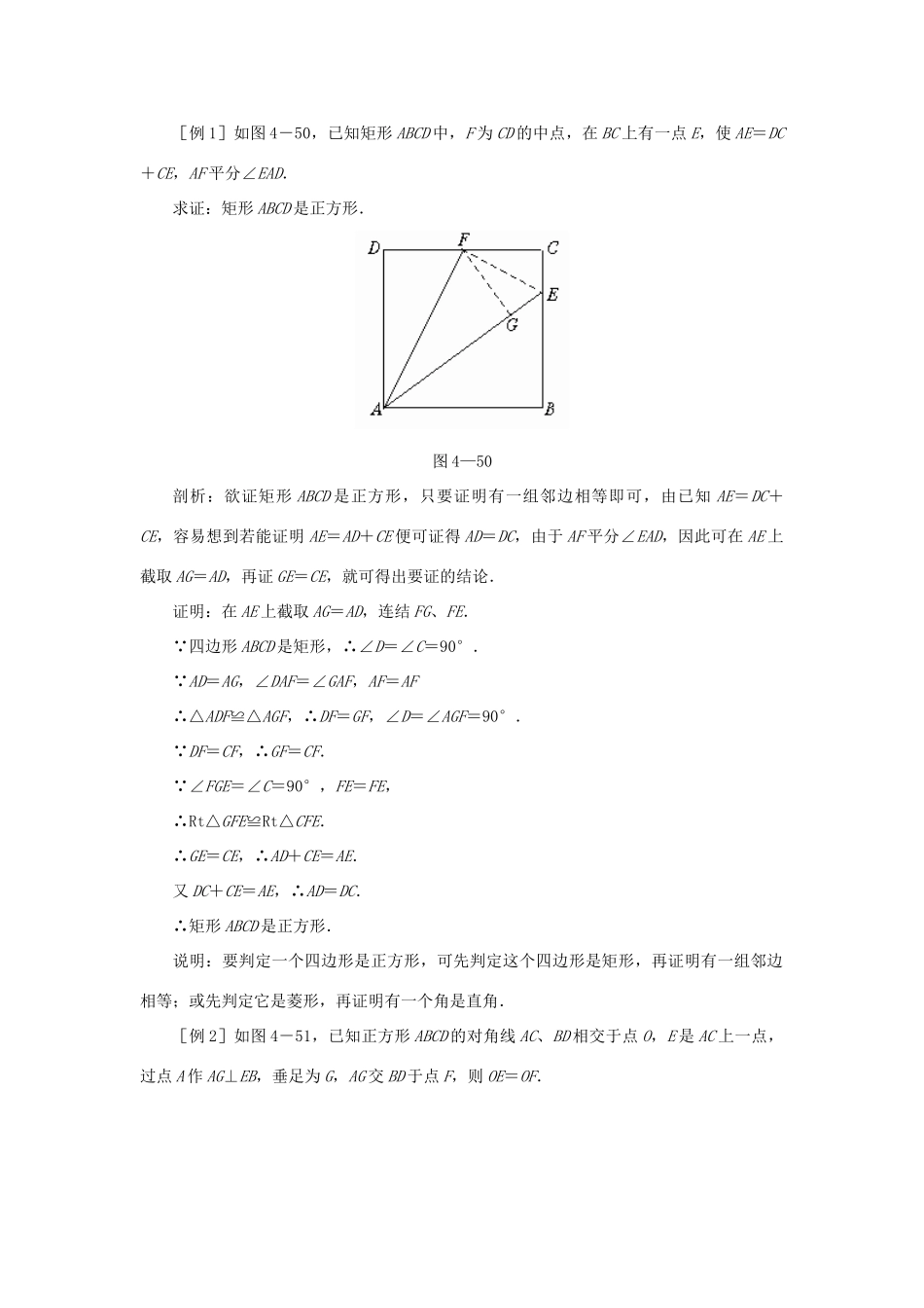 初二数学正方形知识精讲精练 人教义务几何 试题_第2页