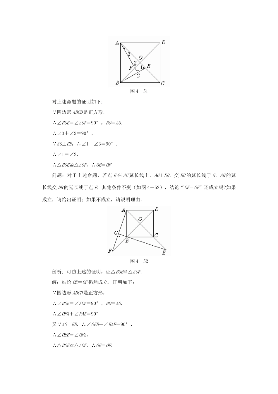 初二数学正方形知识精讲精练 人教义务几何 试题_第3页