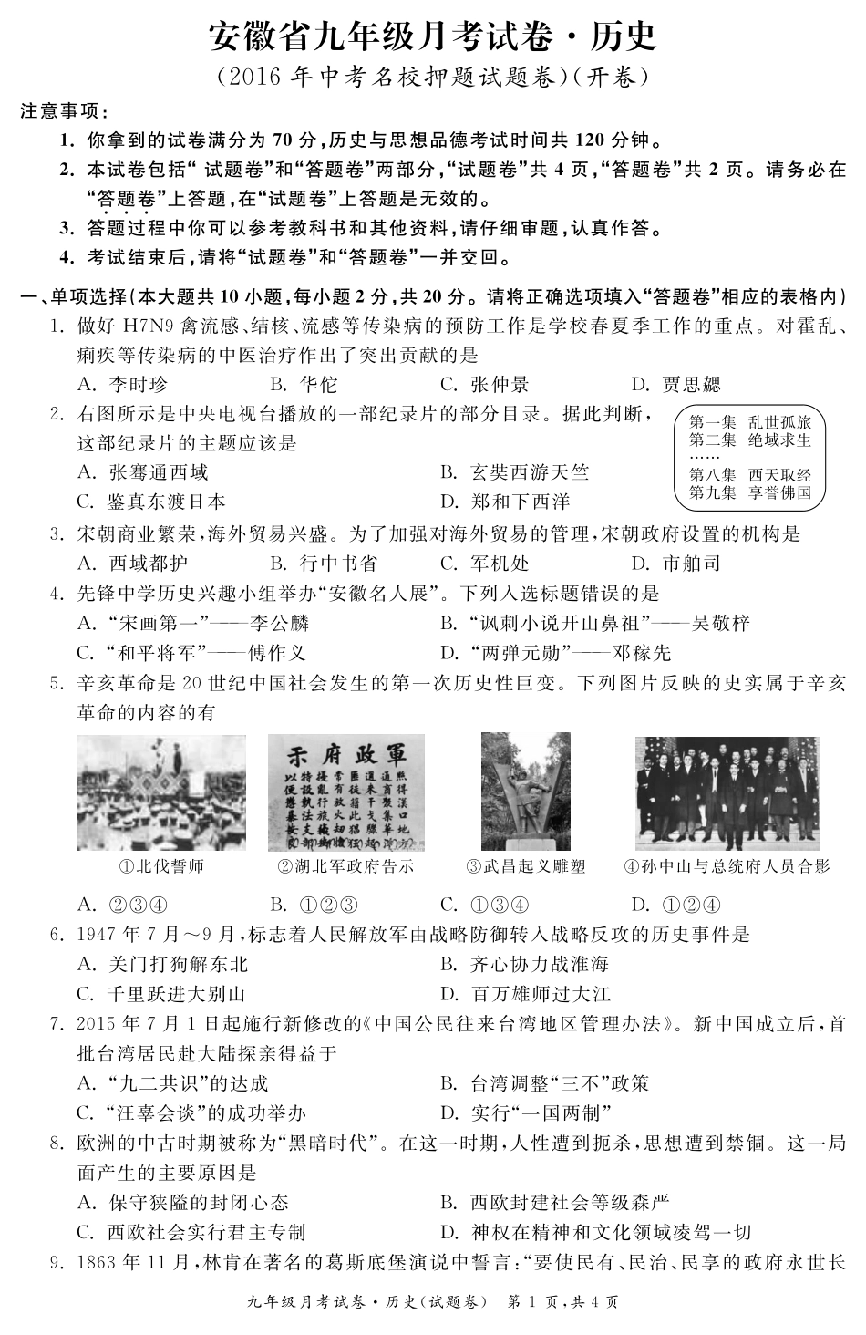 九年级历史下学期月考试卷(三)(pdf) 安徽省九年级历史下学期月考试卷(三)(pdf)_第1页