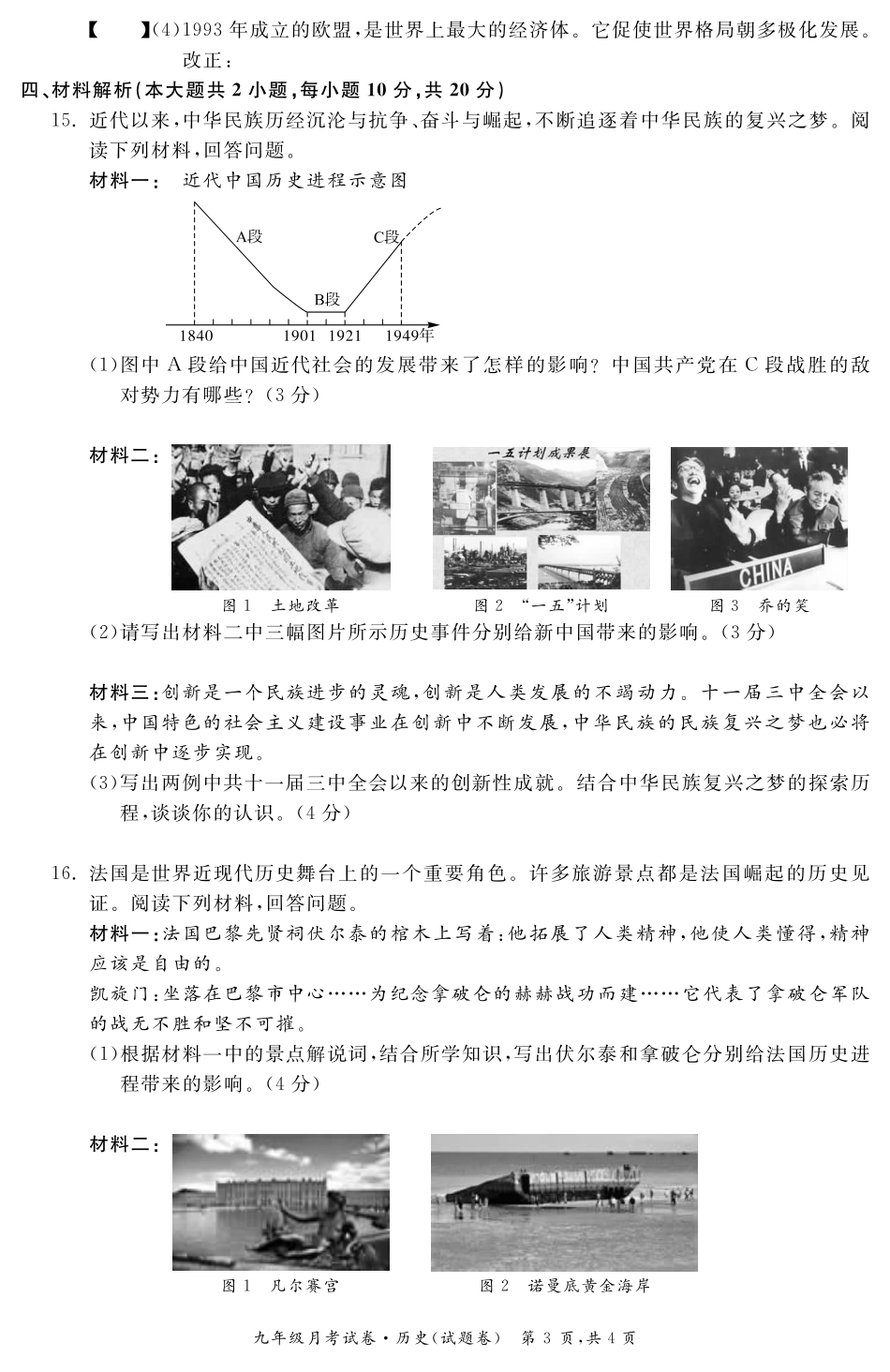 九年级历史下学期月考试卷(三)(pdf) 安徽省九年级历史下学期月考试卷(三)(pdf)_第3页