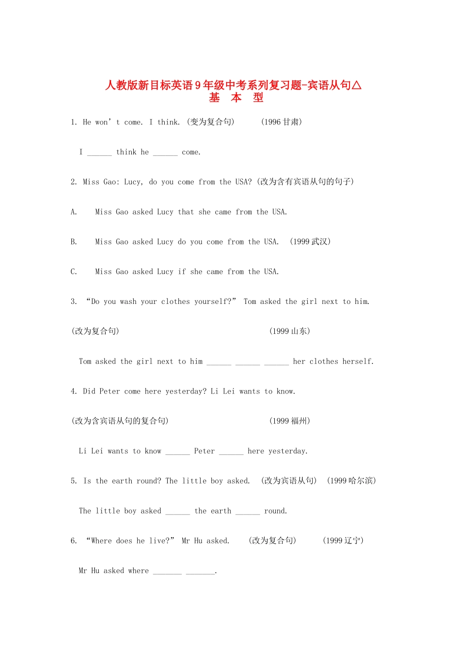 中考英语复习题系列15 宾语从句 人教新目标版试卷_第1页