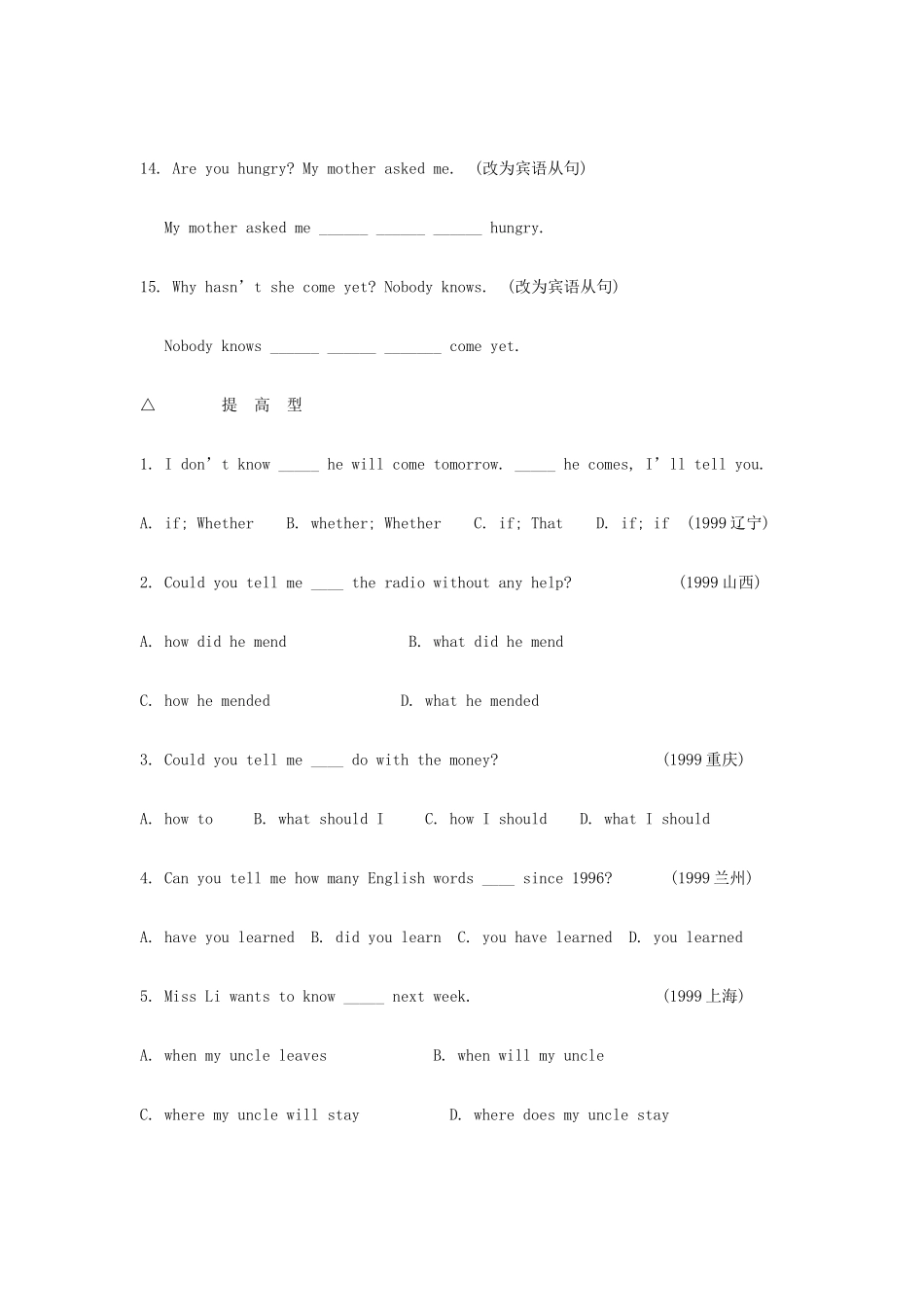 中考英语复习题系列15 宾语从句 人教新目标版试卷_第3页