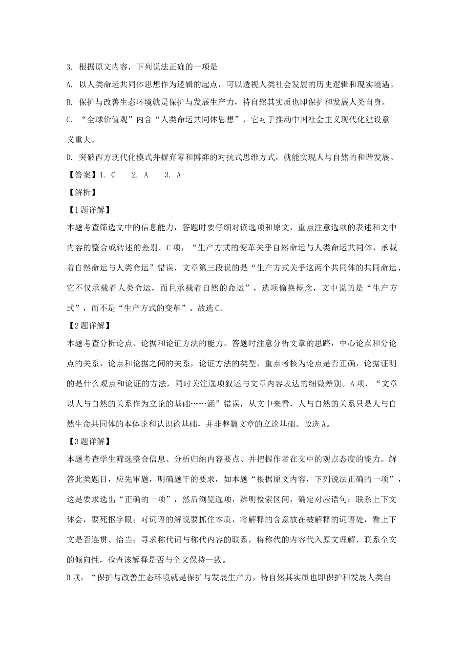 安徽省安庆一中安师大附中铜陵一中_高二语文下学期期末考试试卷含解析试卷_第3页