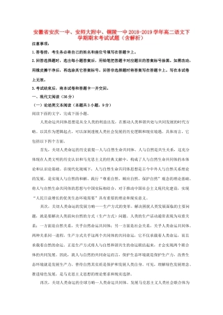 安徽省安庆一中安师大附中铜陵一中_高二语文下学期期末考试试卷含解析试卷