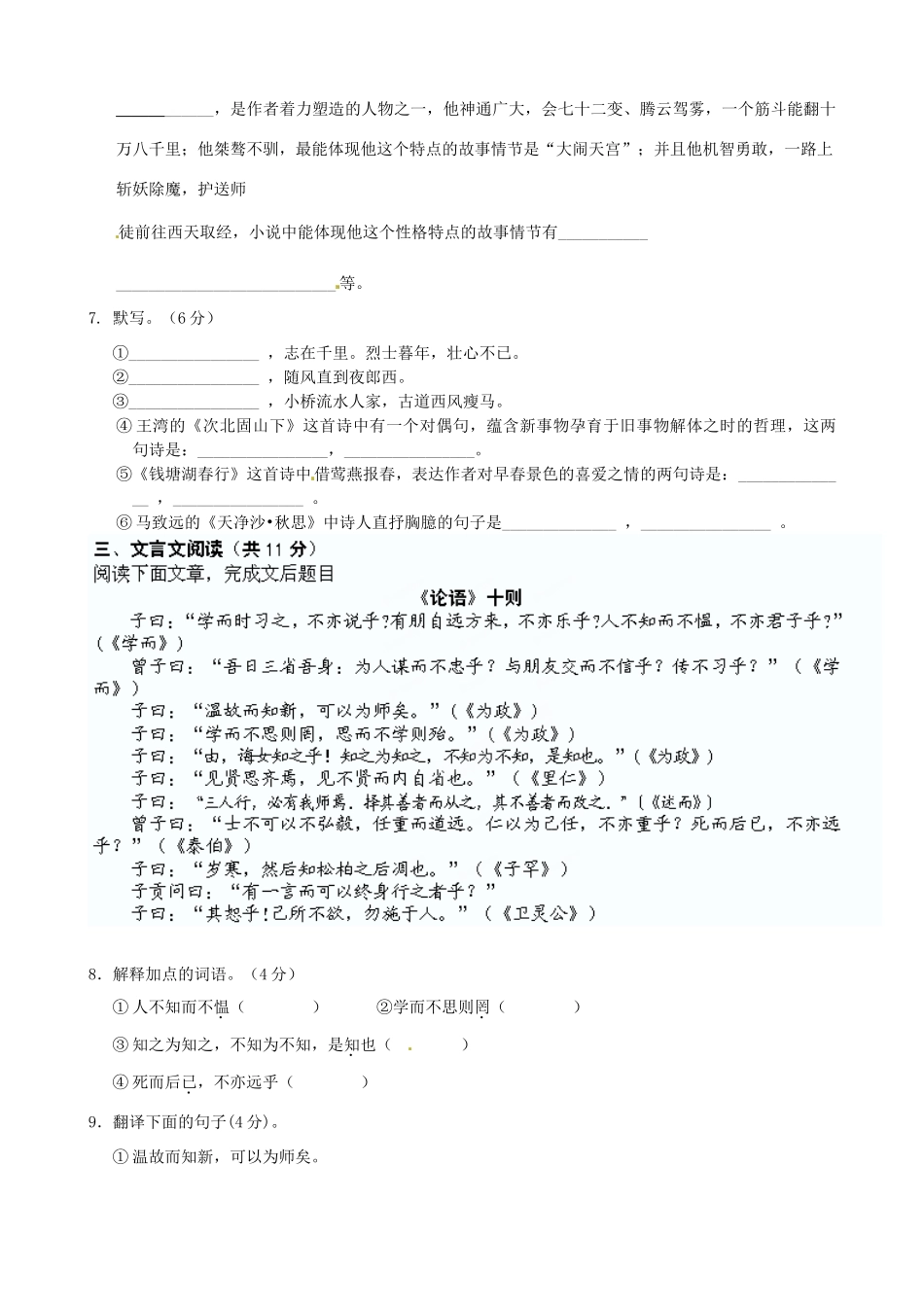 山东省嘉祥县七年级语文上学期期中试卷 新人教版试卷_第2页