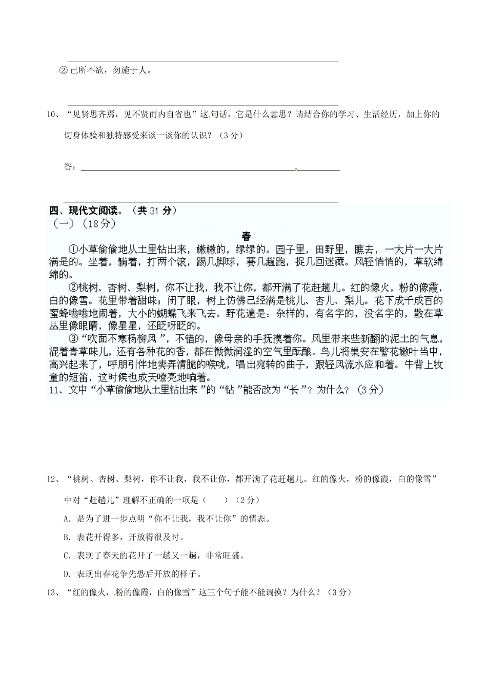 山东省嘉祥县七年级语文上学期期中试卷 新人教版试卷_第3页