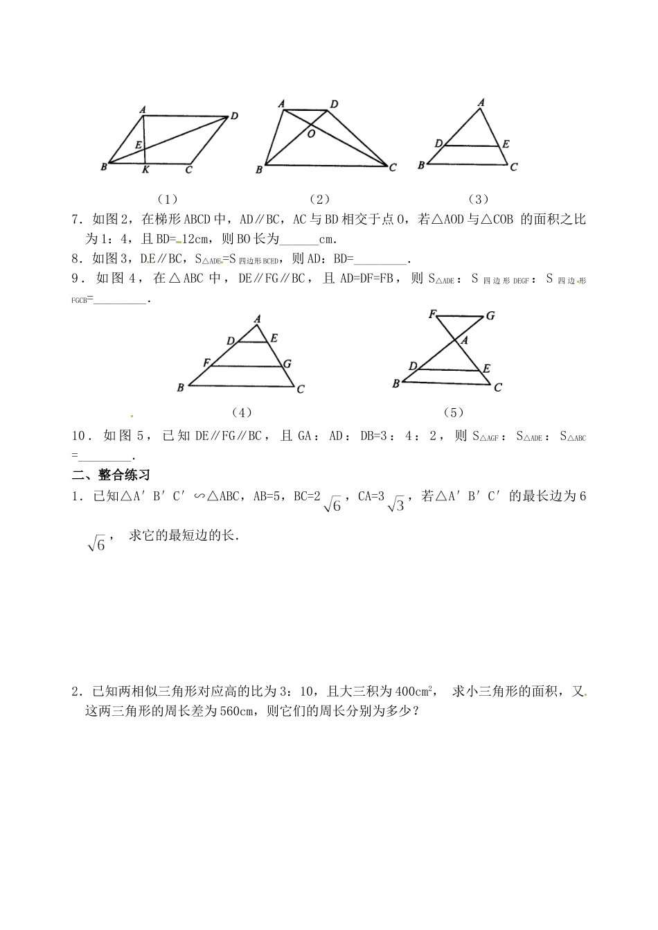 九年级数学 2723 相似三角形的周长与面积同步作业(1) 浙教版试卷_第2页