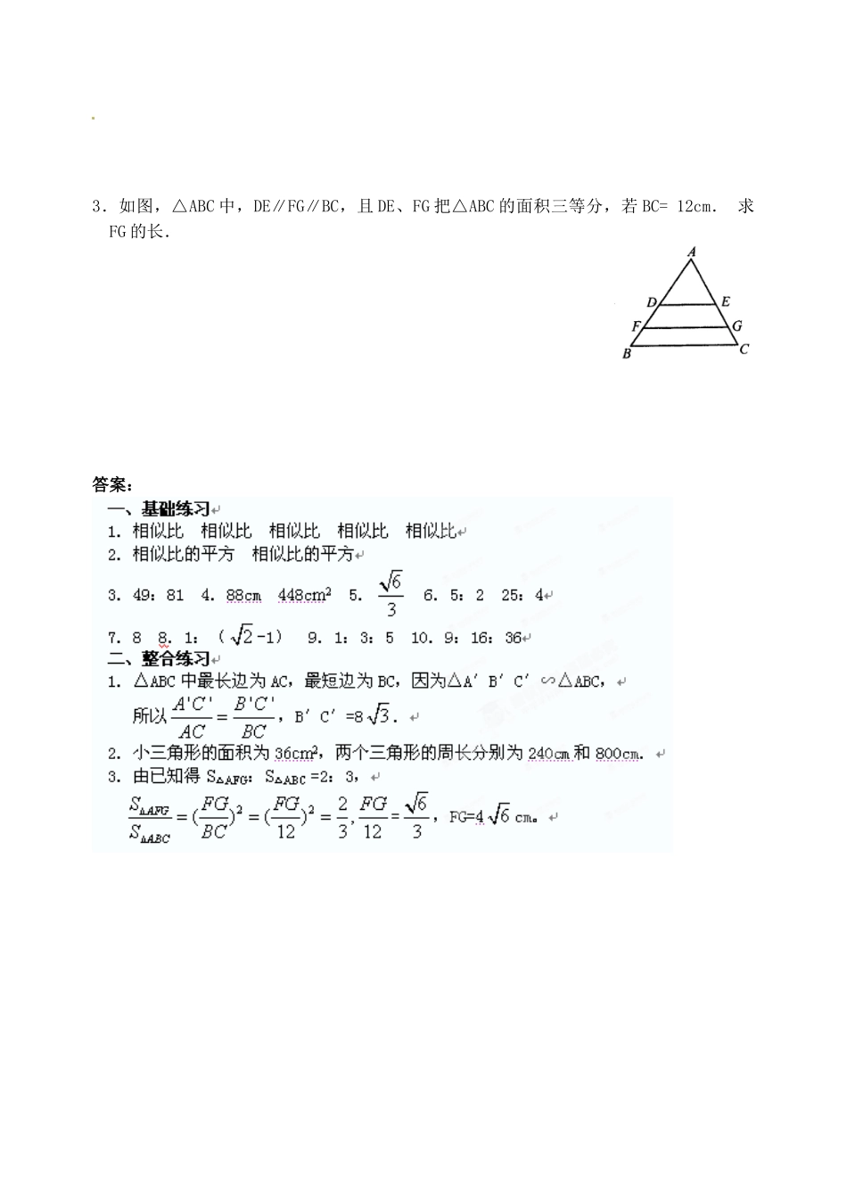 九年级数学 2723 相似三角形的周长与面积同步作业(1) 浙教版试卷_第3页