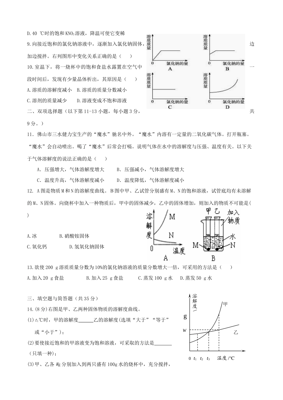 九年级化学下册(第九章 溶液)单元综合测试1 新人教版试卷_第2页