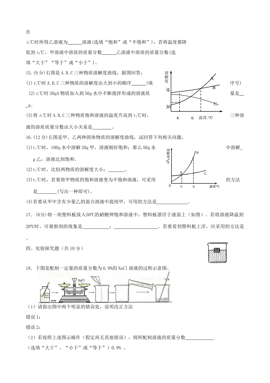 九年级化学下册(第九章 溶液)单元综合测试1 新人教版试卷_第3页