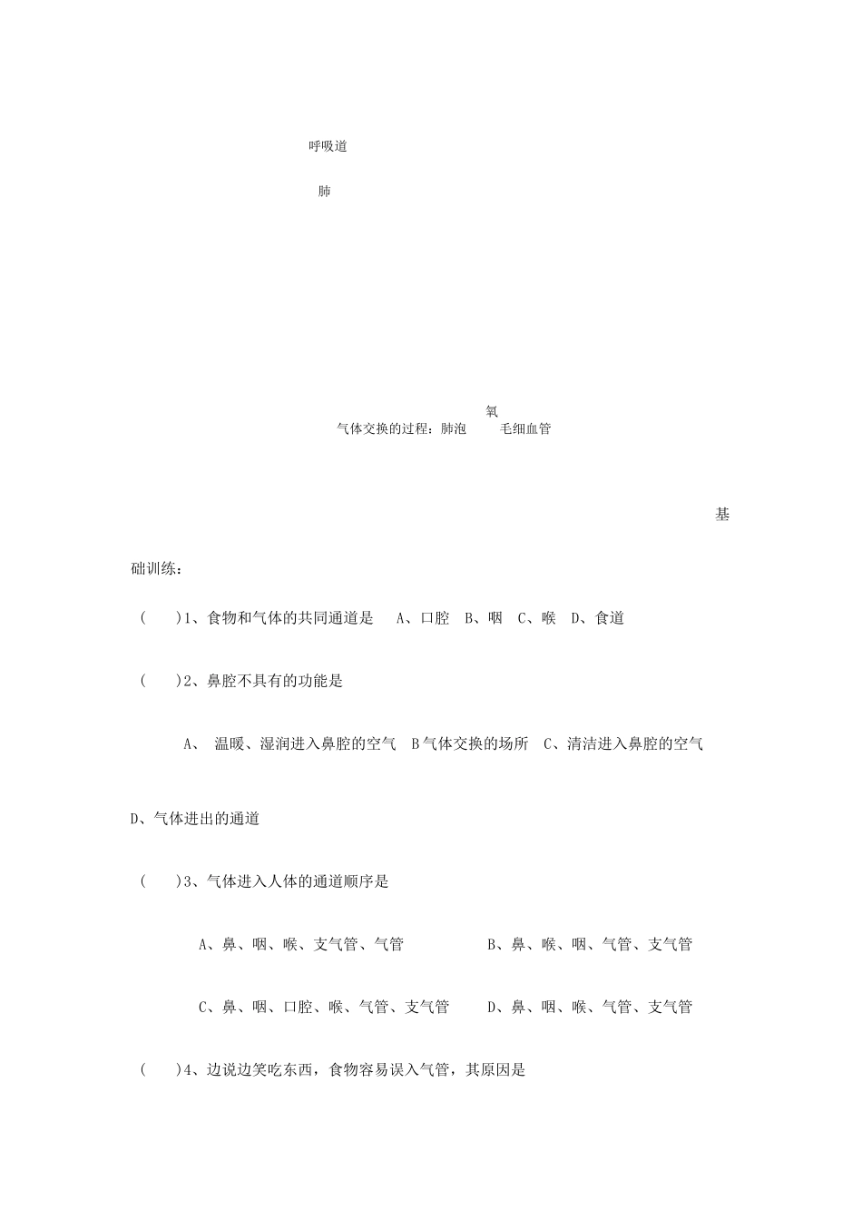 中考生物专题复习(七)人体的呼吸 人教新课标版试卷_第2页