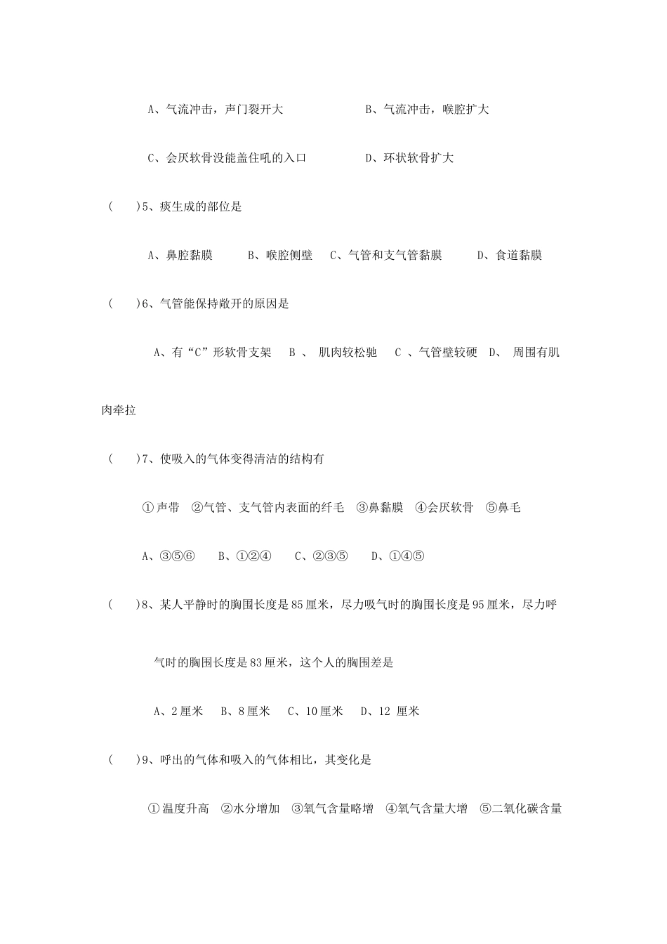 中考生物专题复习(七)人体的呼吸 人教新课标版试卷_第3页