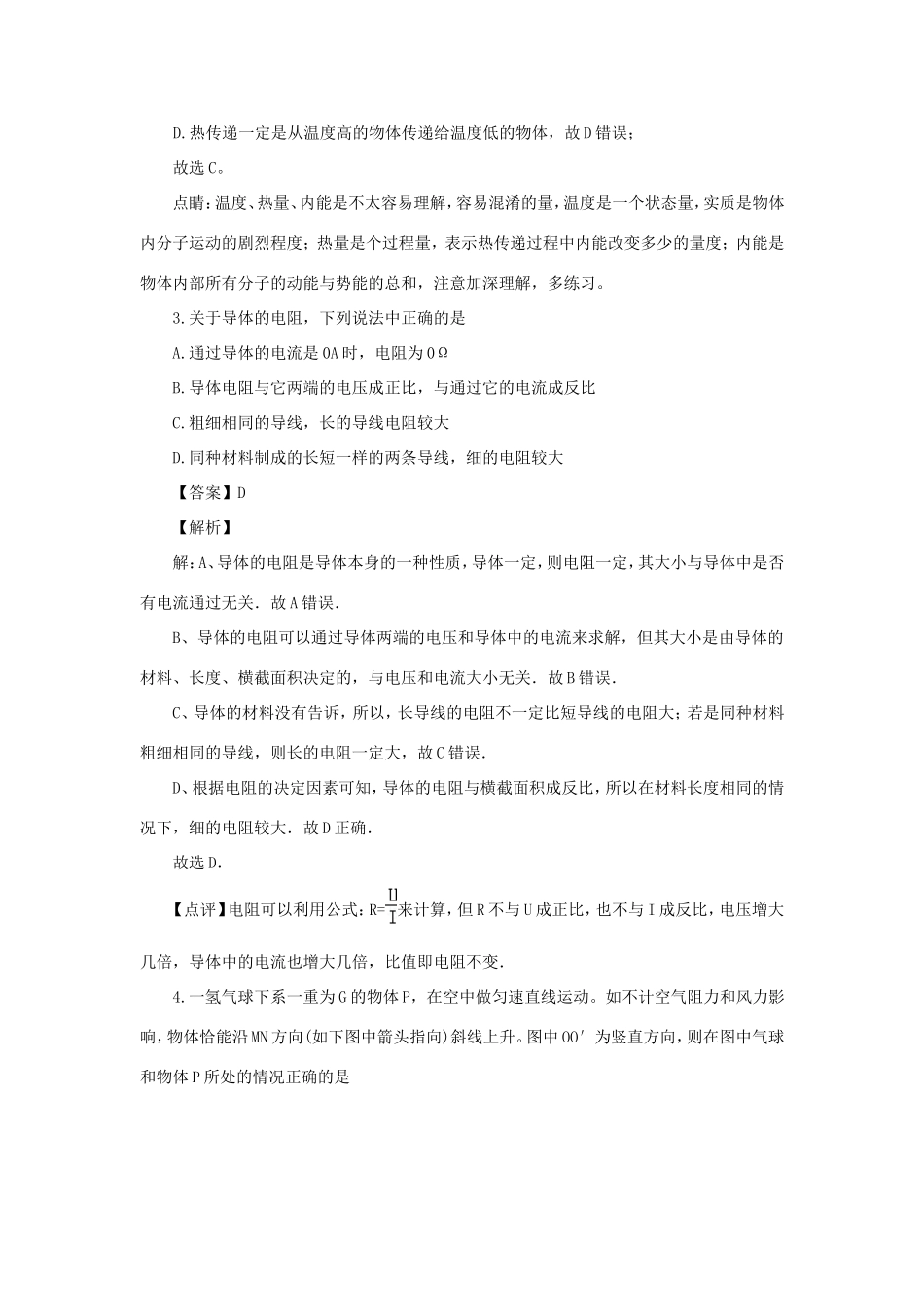 山东省日照市中考物理模拟试卷(二)试卷(00002)_第2页