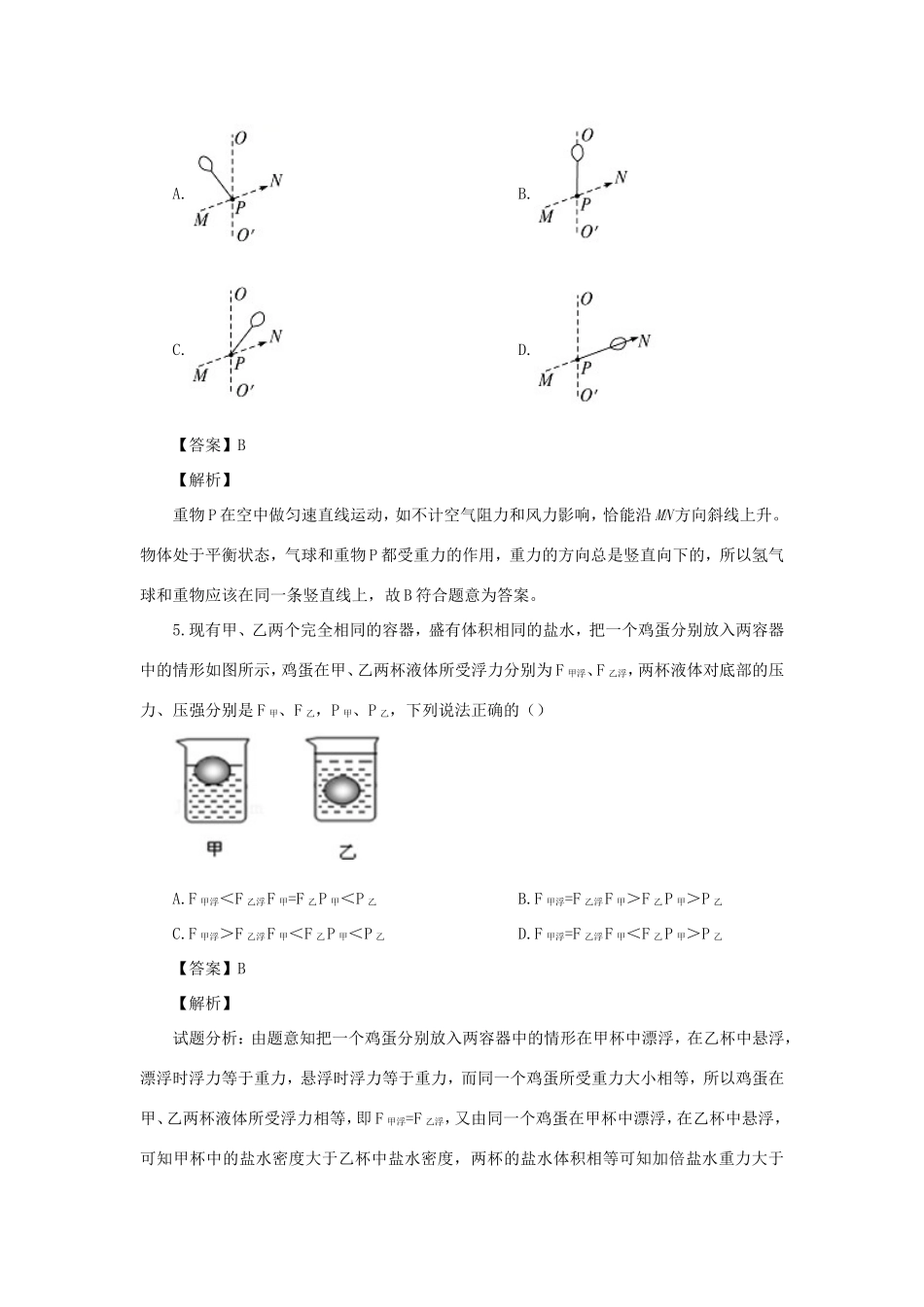 山东省日照市中考物理模拟试卷(二)试卷(00002)_第3页