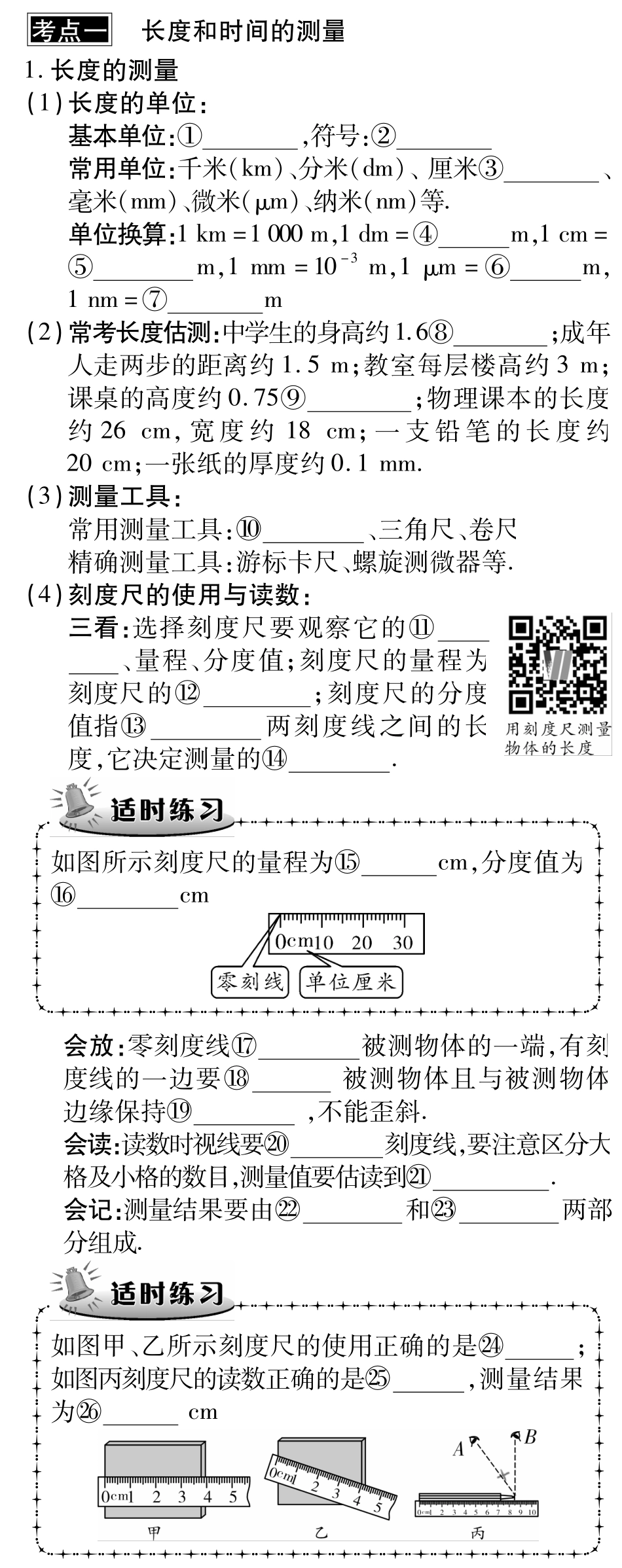 中考物理总复习 第一章 机械运动考点清单(pdf)(新版)新人教版试卷_第1页