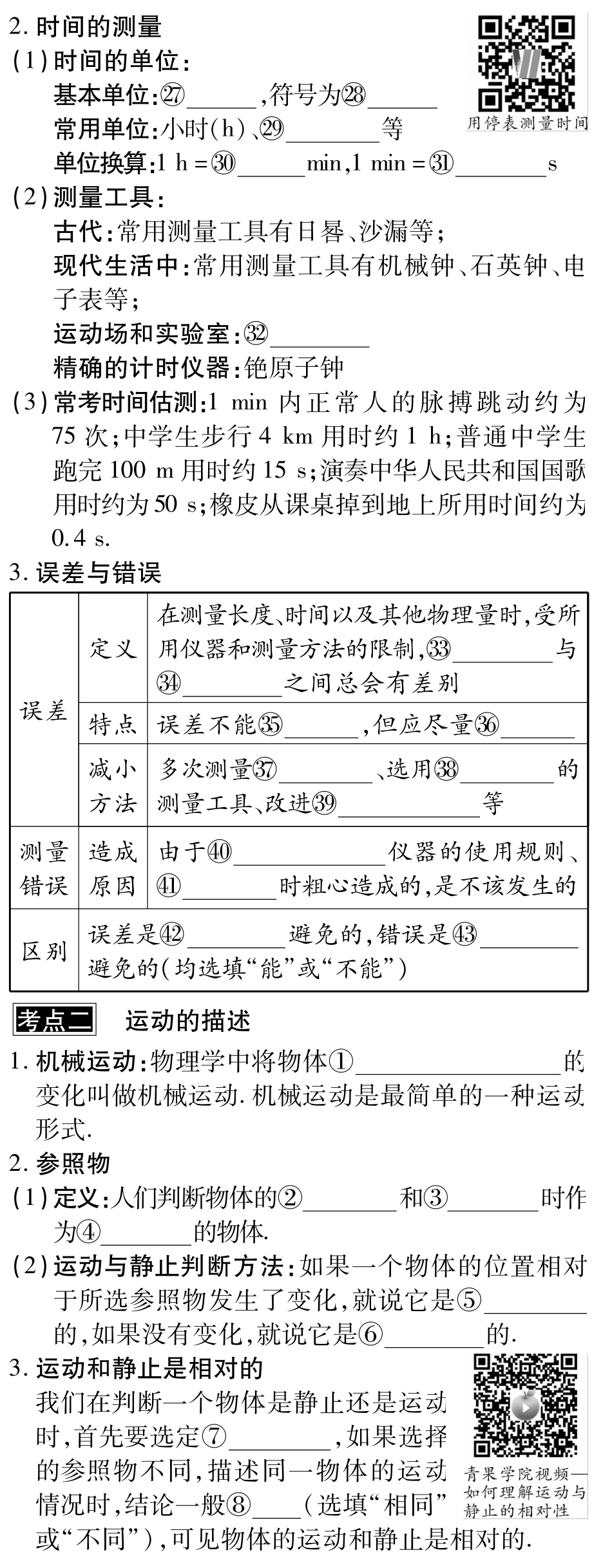 中考物理总复习 第一章 机械运动考点清单(pdf)(新版)新人教版试卷_第2页