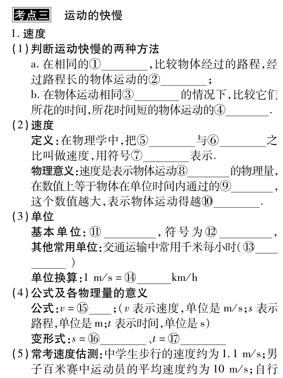 中考物理总复习 第一章 机械运动考点清单(pdf)(新版)新人教版试卷_第3页