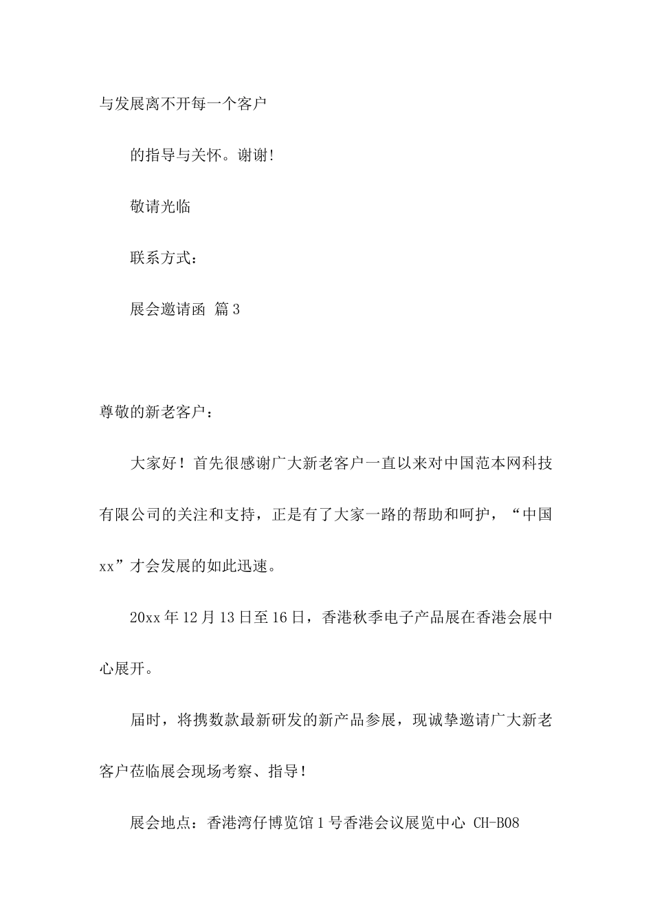 展会邀请函合集3篇_第3页