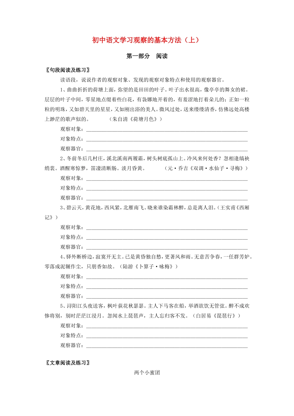 初中语文学习观察的基本方法(上)专题辅导 试题_第1页