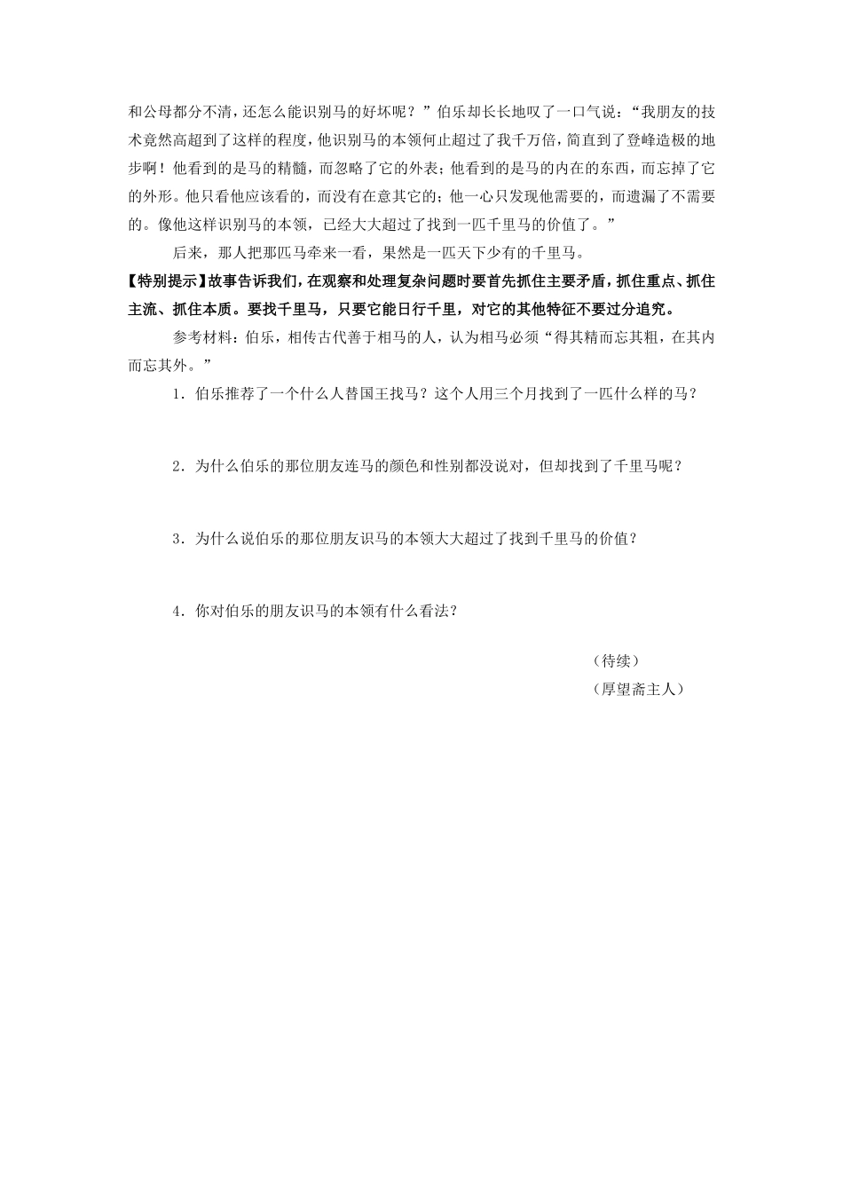 初中语文学习观察的基本方法(上)专题辅导 试题_第3页