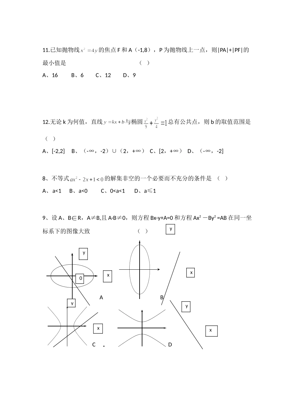 安徽省蚌埠三中11-12年年高二数学下学期第一次月考 文试卷_第2页