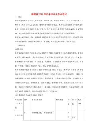 中考生物学科试卷分析报告试卷