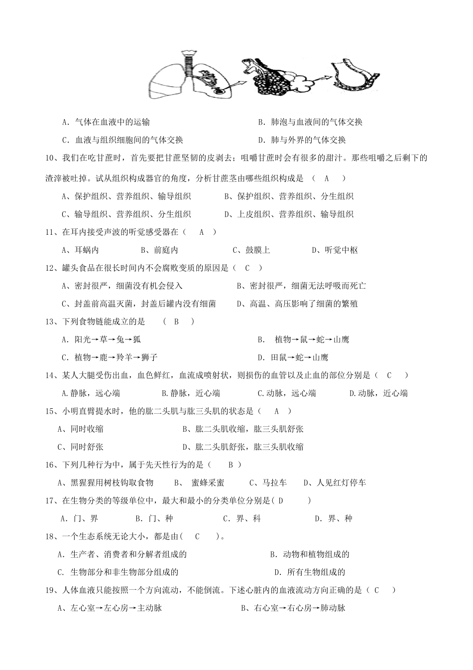 内蒙古赤峰市巴林左旗八年级生物第三次模拟考试 试题_第2页