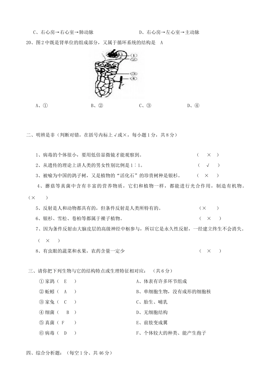 内蒙古赤峰市巴林左旗八年级生物第三次模拟考试 试题_第3页
