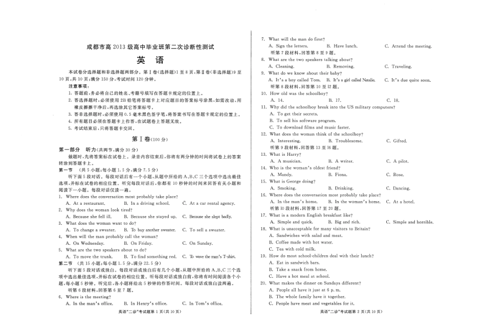 四川省成都市高三英语第二次诊断考试试卷(PDF，无答案)试卷_第1页