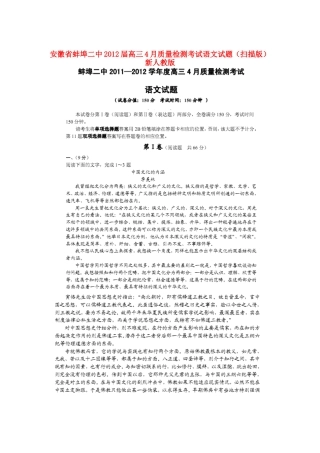 安徽省蚌埠二中高三语文4月质量检测考试试卷(扫描版)新人教版试卷