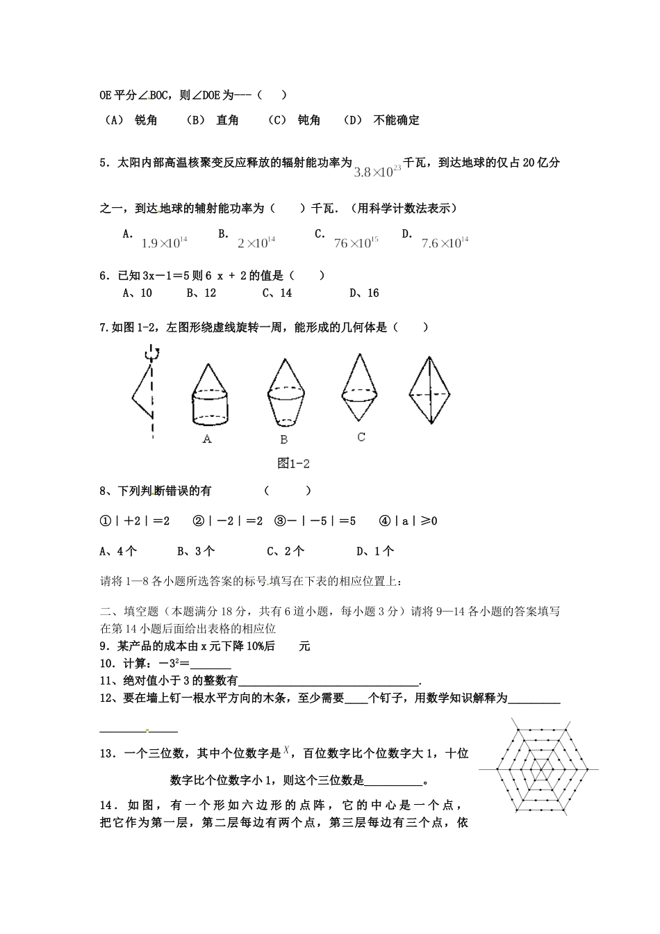 山东省济南市平阴县七年级数学上学期期末考试试卷 新人教版试卷_第2页