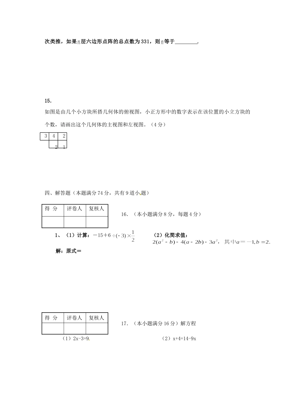 山东省济南市平阴县七年级数学上学期期末考试试卷 新人教版试卷_第3页