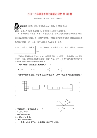山东省济南市平阴县七年级数学上学期期末考试试卷 新人教版试卷
