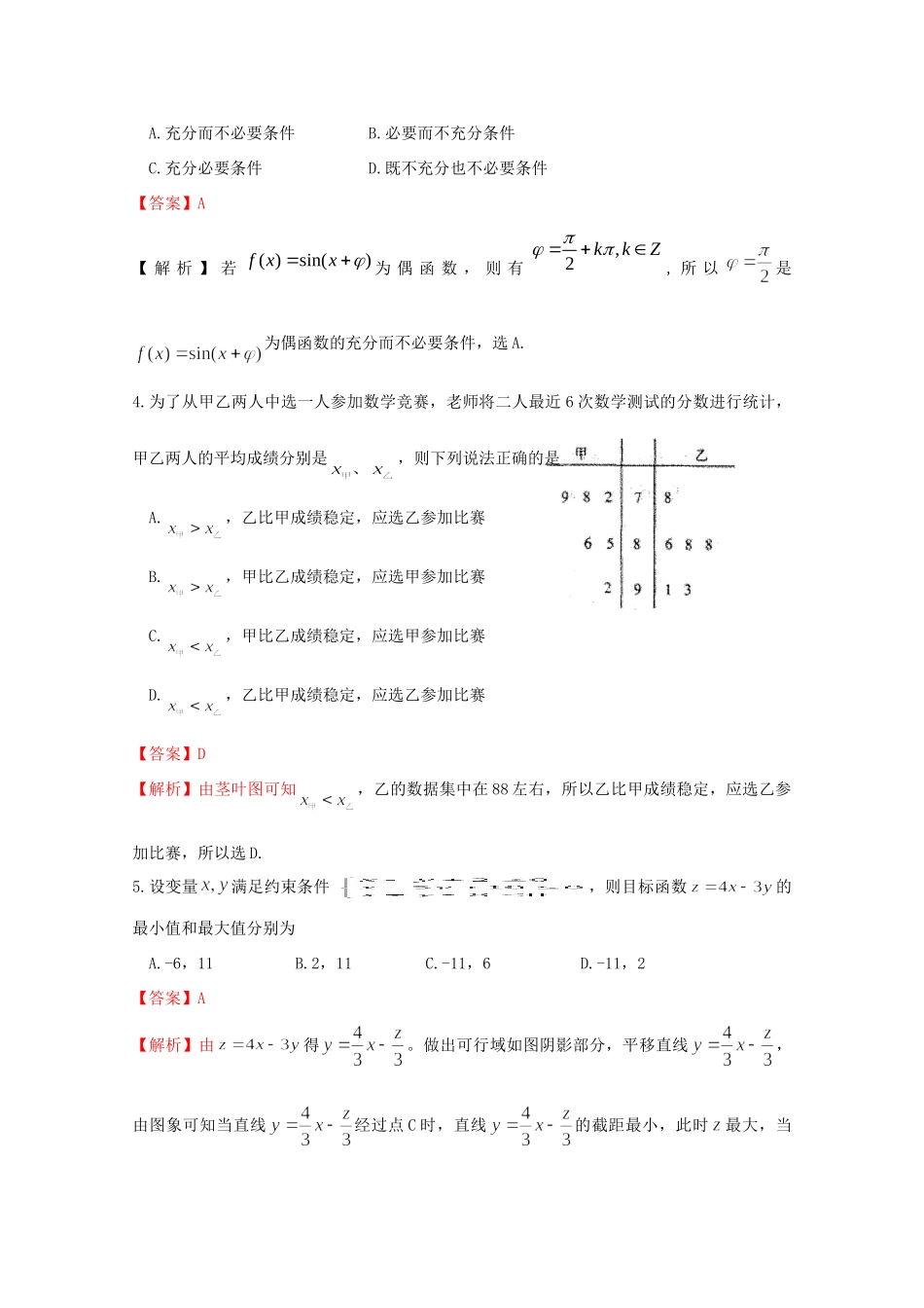 山东省青岛即墨市高三数学上学期期末考试试卷 理 新人教A版试卷_第2页