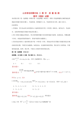 山东省青岛即墨市高三数学上学期期末考试试卷 理 新人教A版试卷