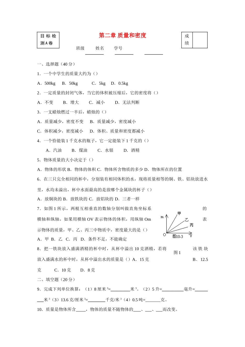 北京市～八年级目标检测第二章 人教新课标版试卷_第1页