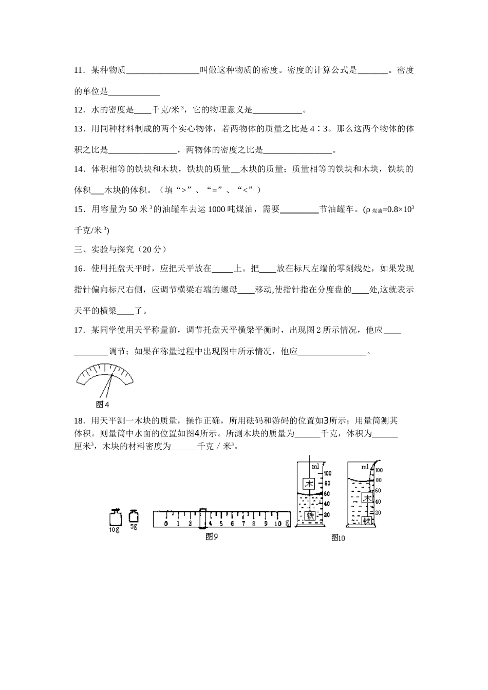 北京市～八年级目标检测第二章 人教新课标版试卷_第2页