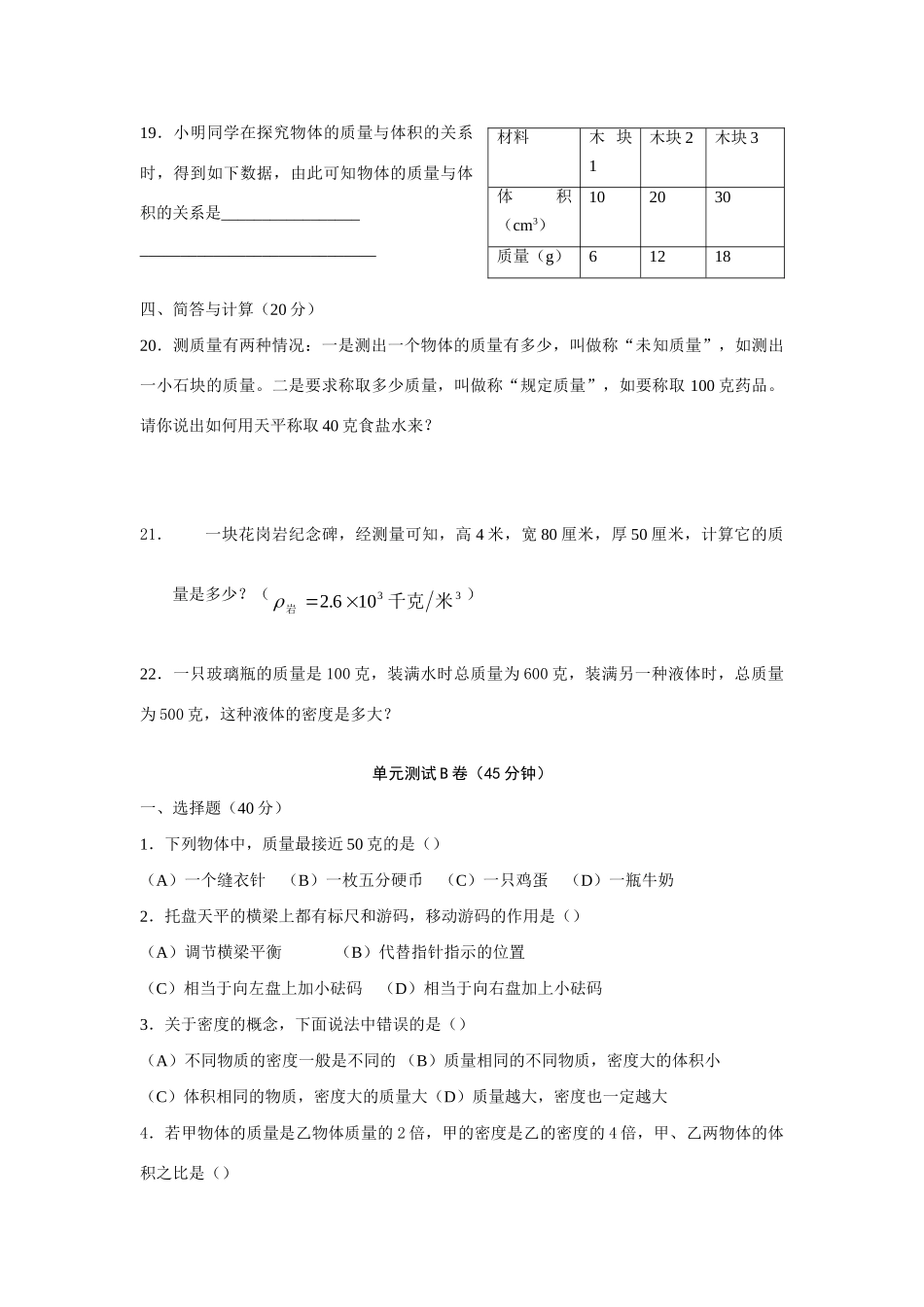北京市～八年级目标检测第二章 人教新课标版试卷_第3页