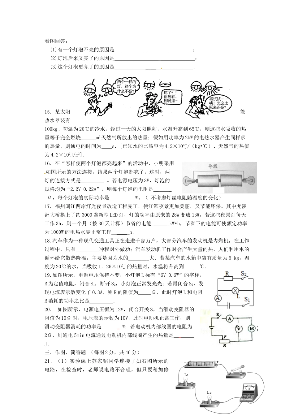 九年级物理12月阶段测试试卷 新人教版试卷_第3页