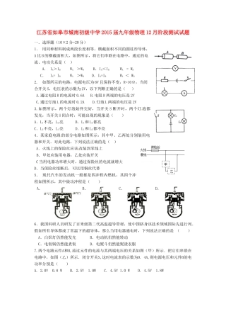 九年级物理12月阶段测试试卷 新人教版试卷