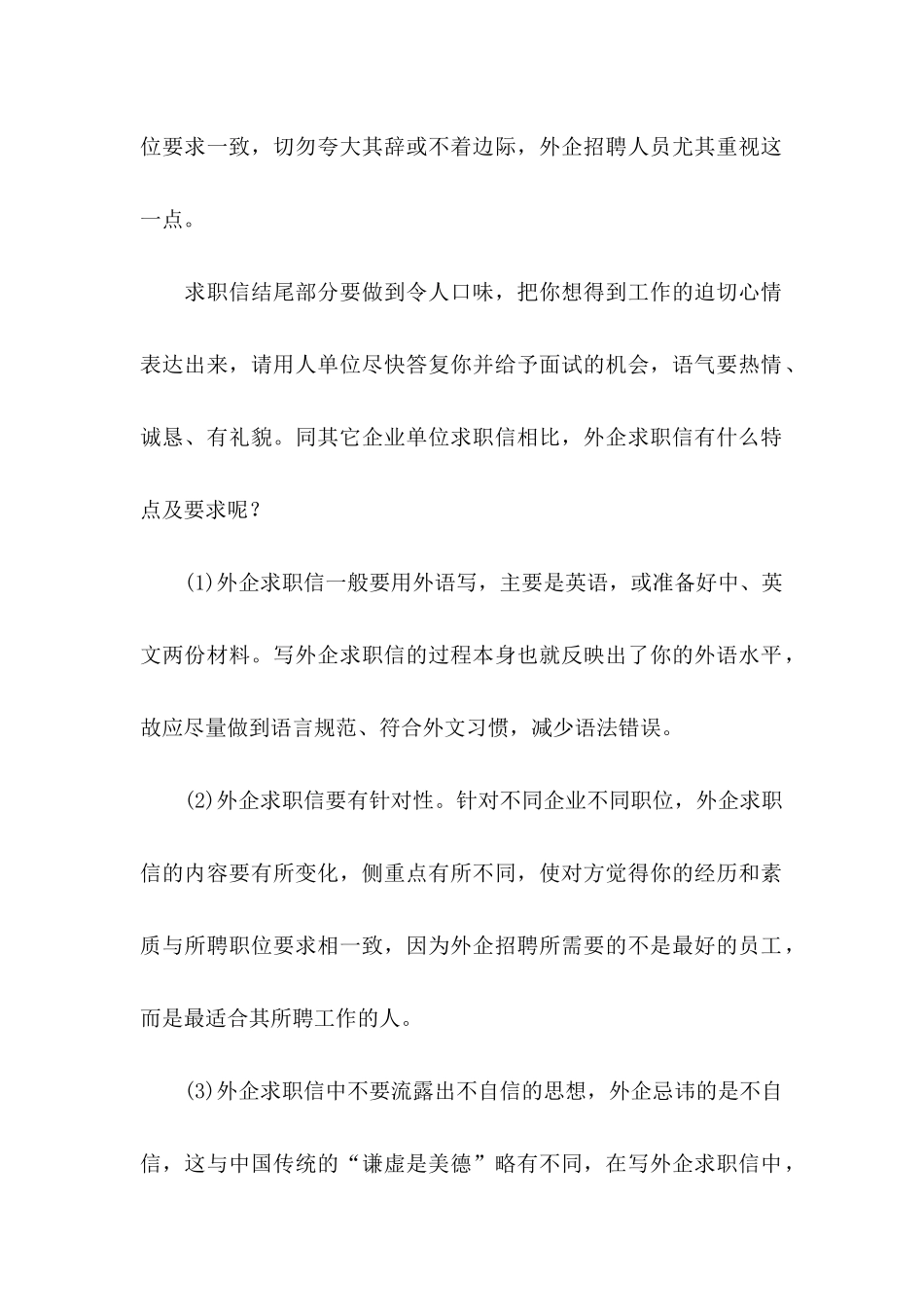 中文求职信15篇_第2页