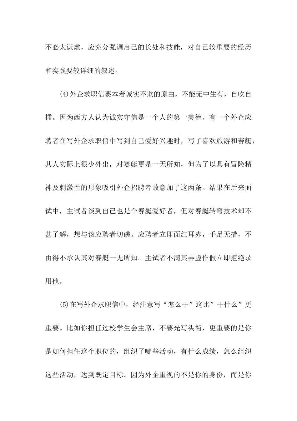 中文求职信15篇_第3页