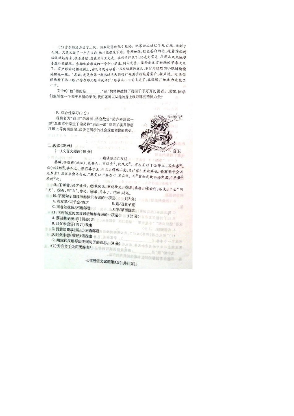 山东省烟台市招远区七年级语文上学期期末考试试卷鲁教版五四制试卷_第3页