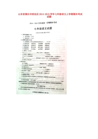 山东省烟台市招远区七年级语文上学期期末考试试卷鲁教版五四制试卷