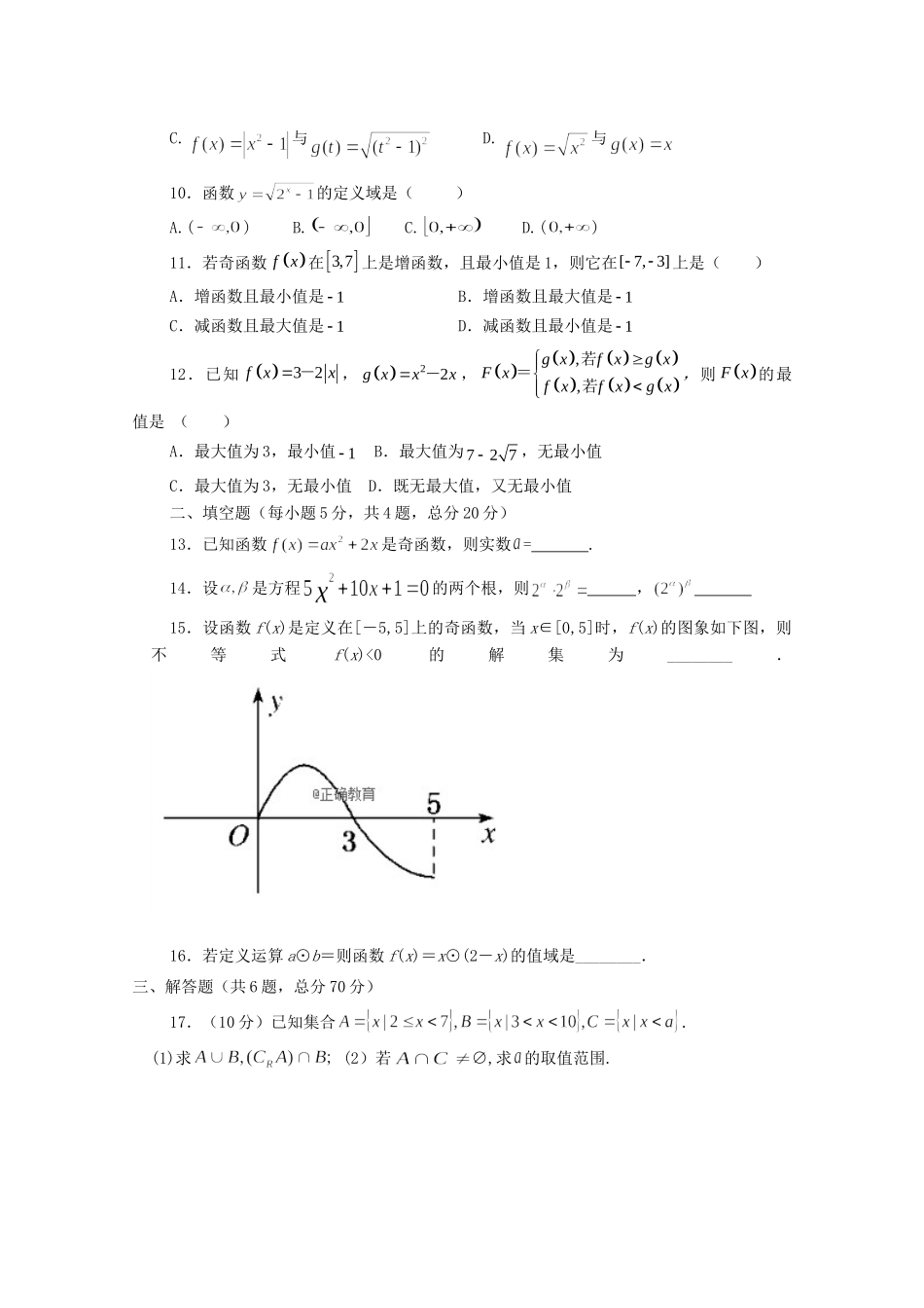 吉林省辉南县一中高一数学上学期第一次月考试卷_第2页