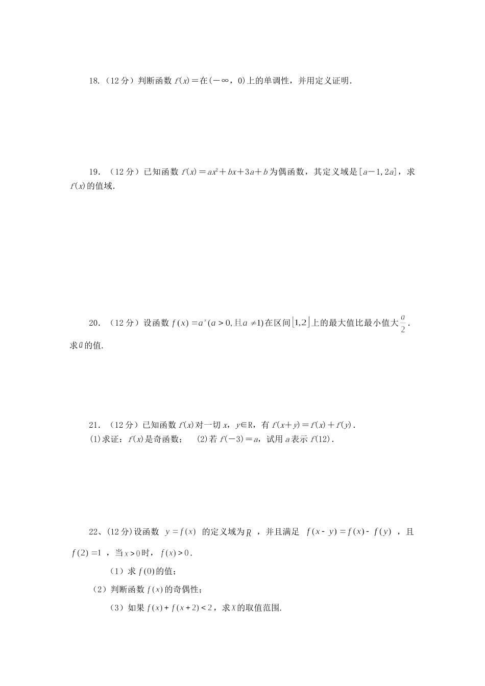 吉林省辉南县一中高一数学上学期第一次月考试卷_第3页
