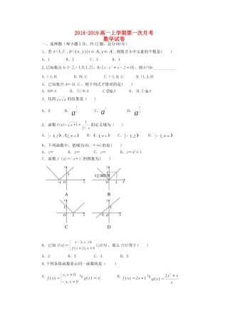 吉林省辉南县一中高一数学上学期第一次月考试卷