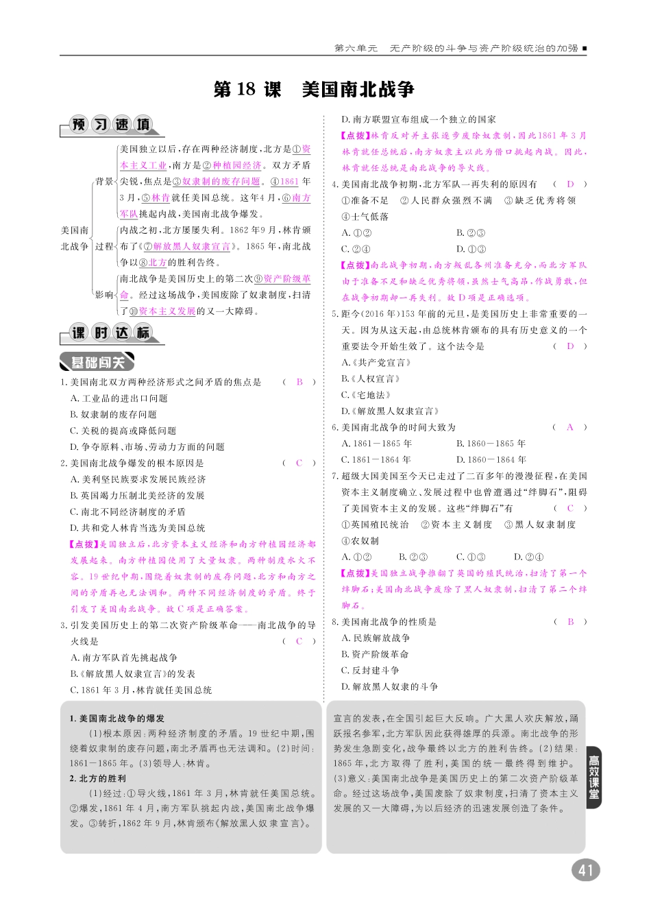 九年级历史上册 10分钟掌控课堂 第六单元 第18课 美国南北战争(pdf) 新人教版试卷_第1页