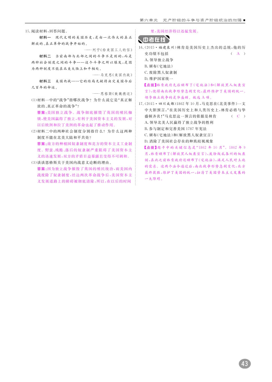 九年级历史上册 10分钟掌控课堂 第六单元 第18课 美国南北战争(pdf) 新人教版试卷_第3页