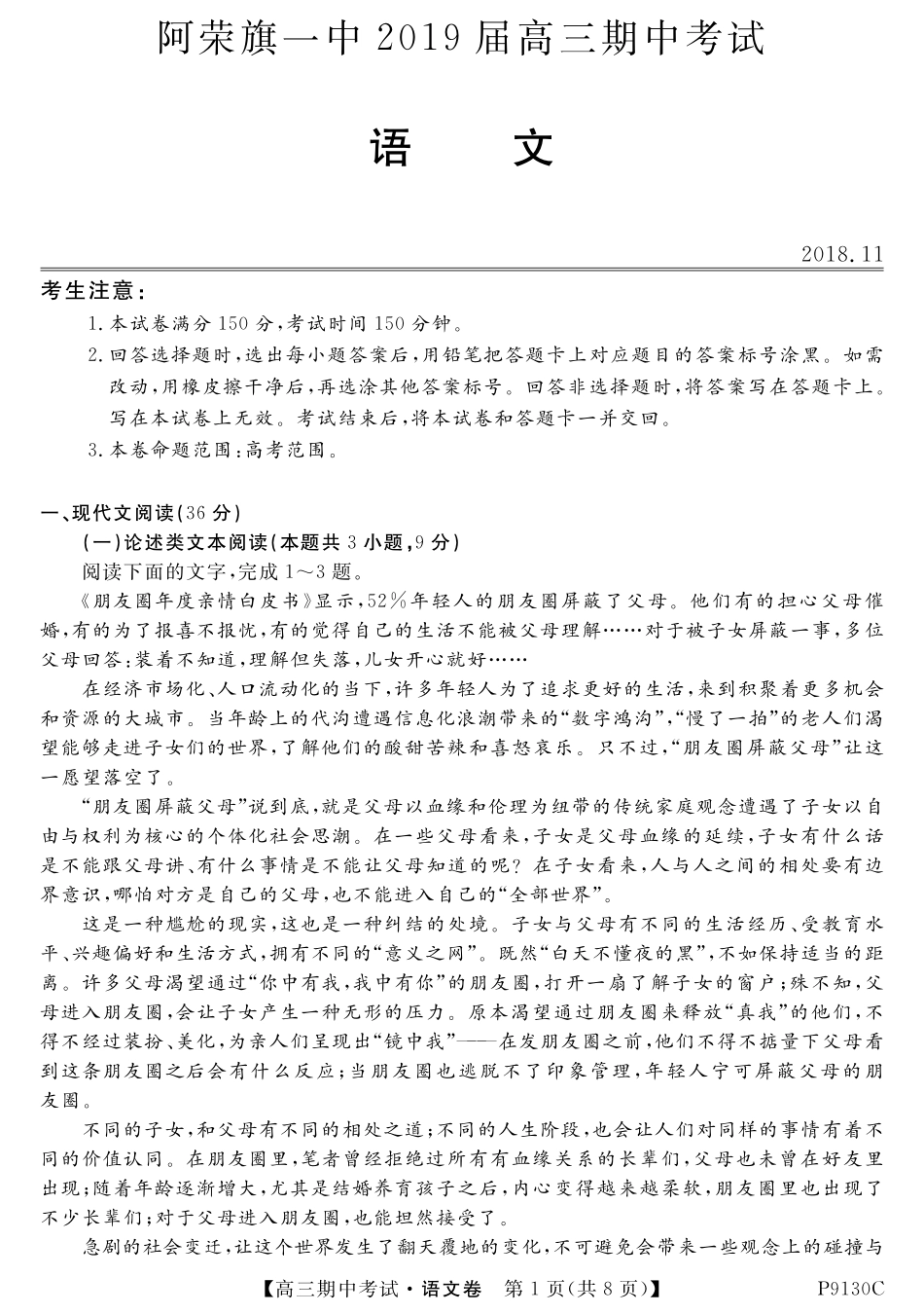 内蒙古阿荣旗一中高三语文上学期期中试题PDF 试题_第1页